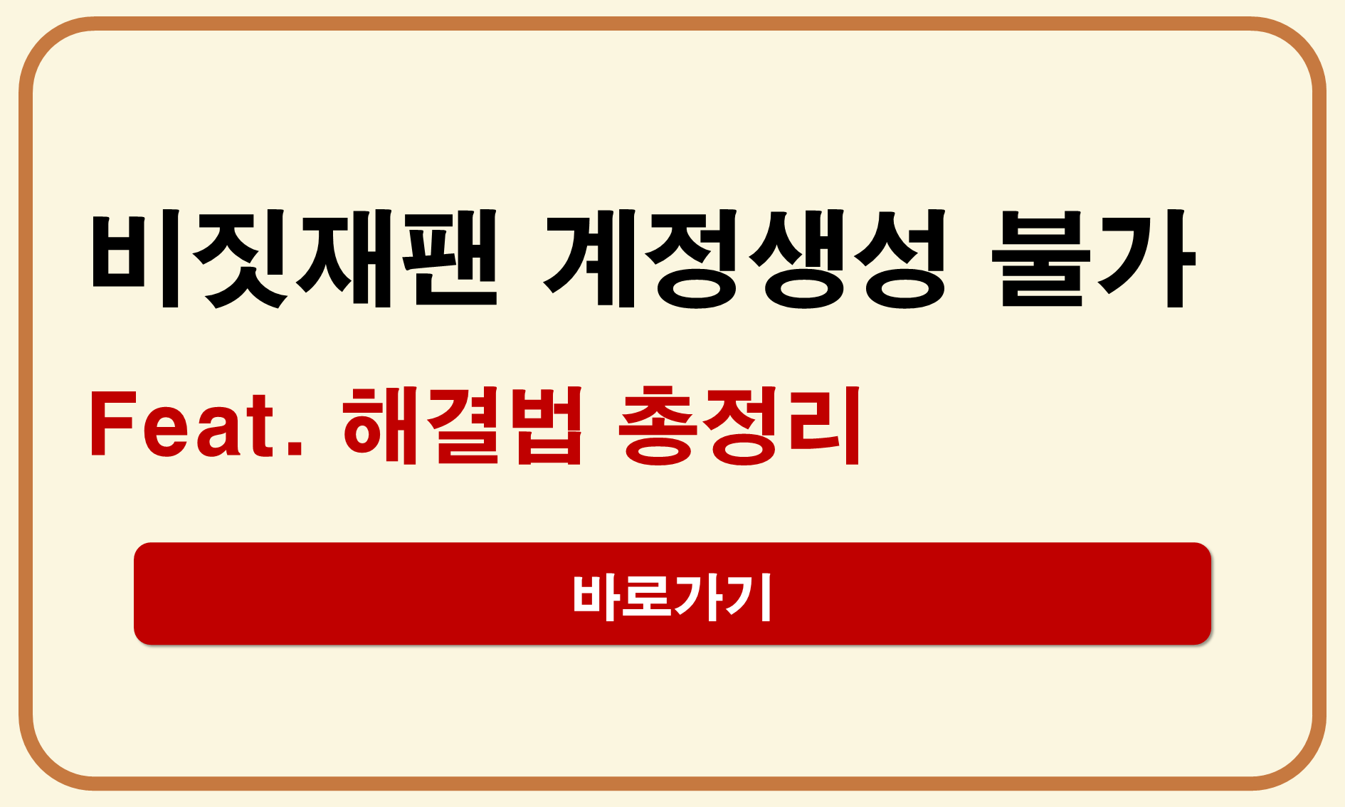 비짓재팬 계정생성 불가