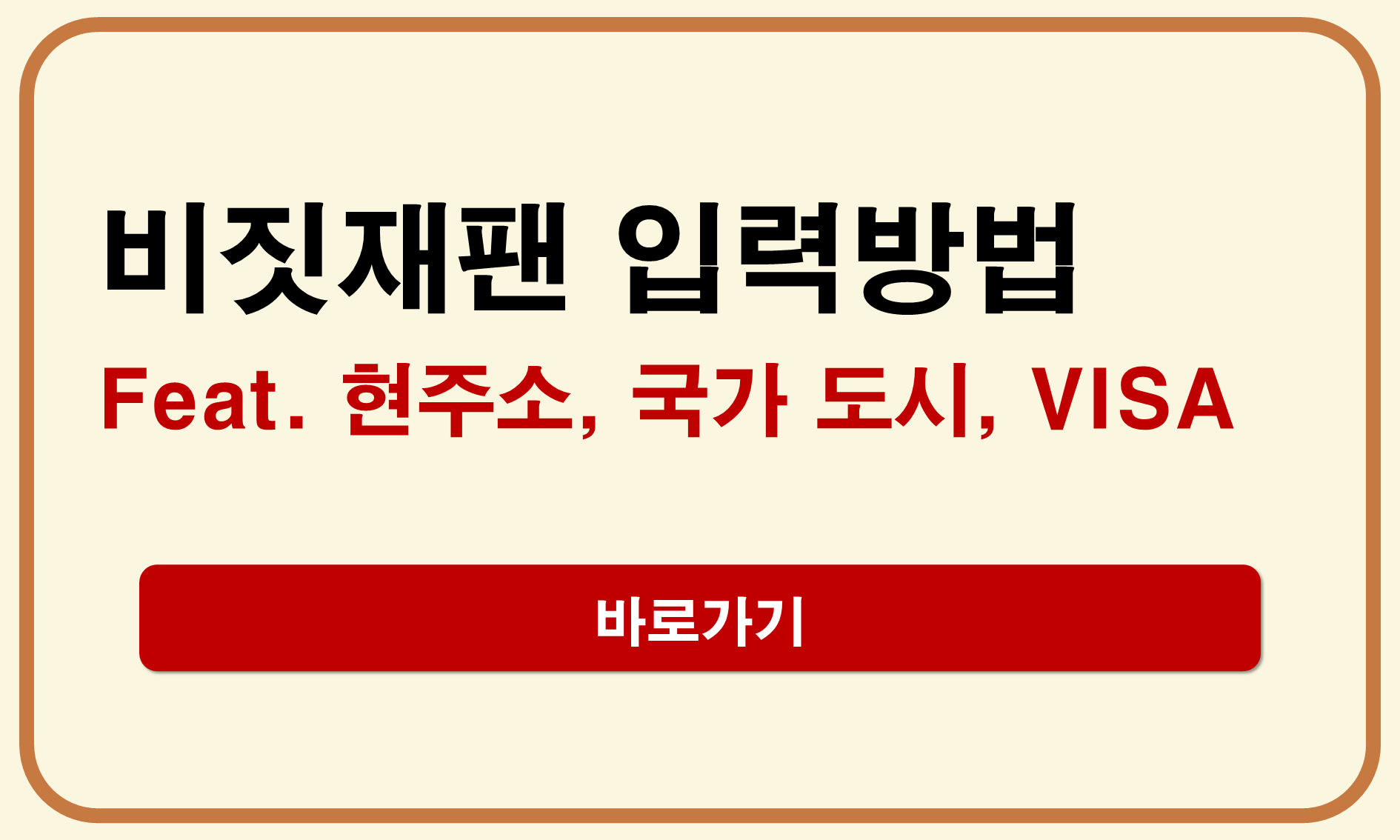 비짓재팬 현주소