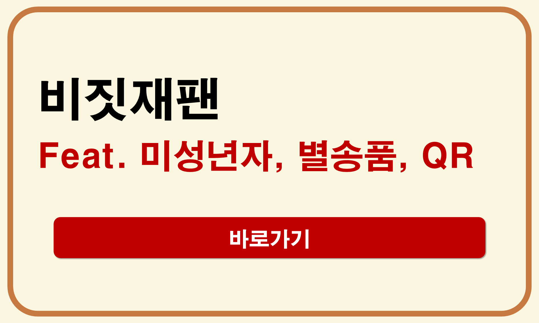비짓재팬 미성년자
