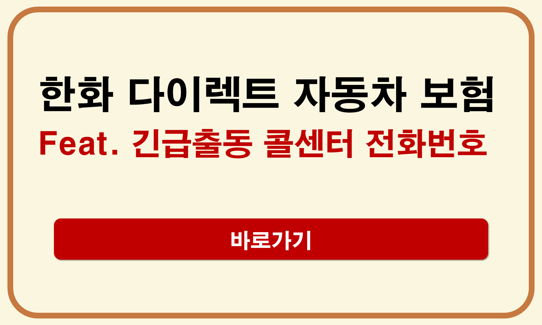 한화 다이렉트 자동차보험