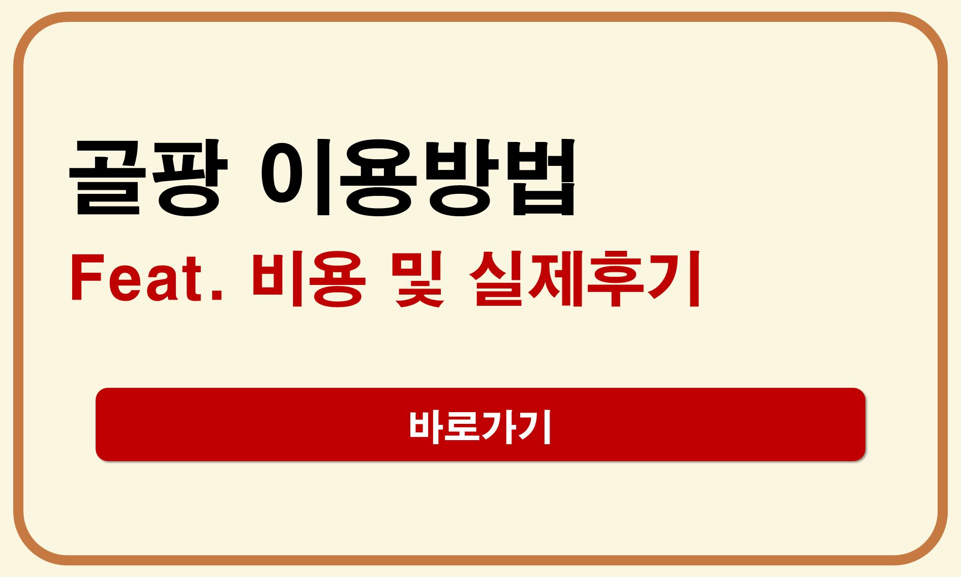 골팡 어플