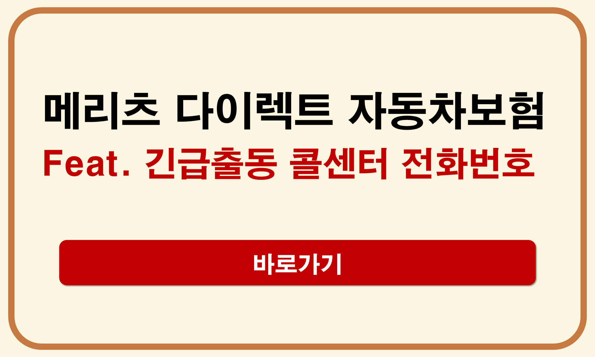 메리츠 다이렉트 자동차보험