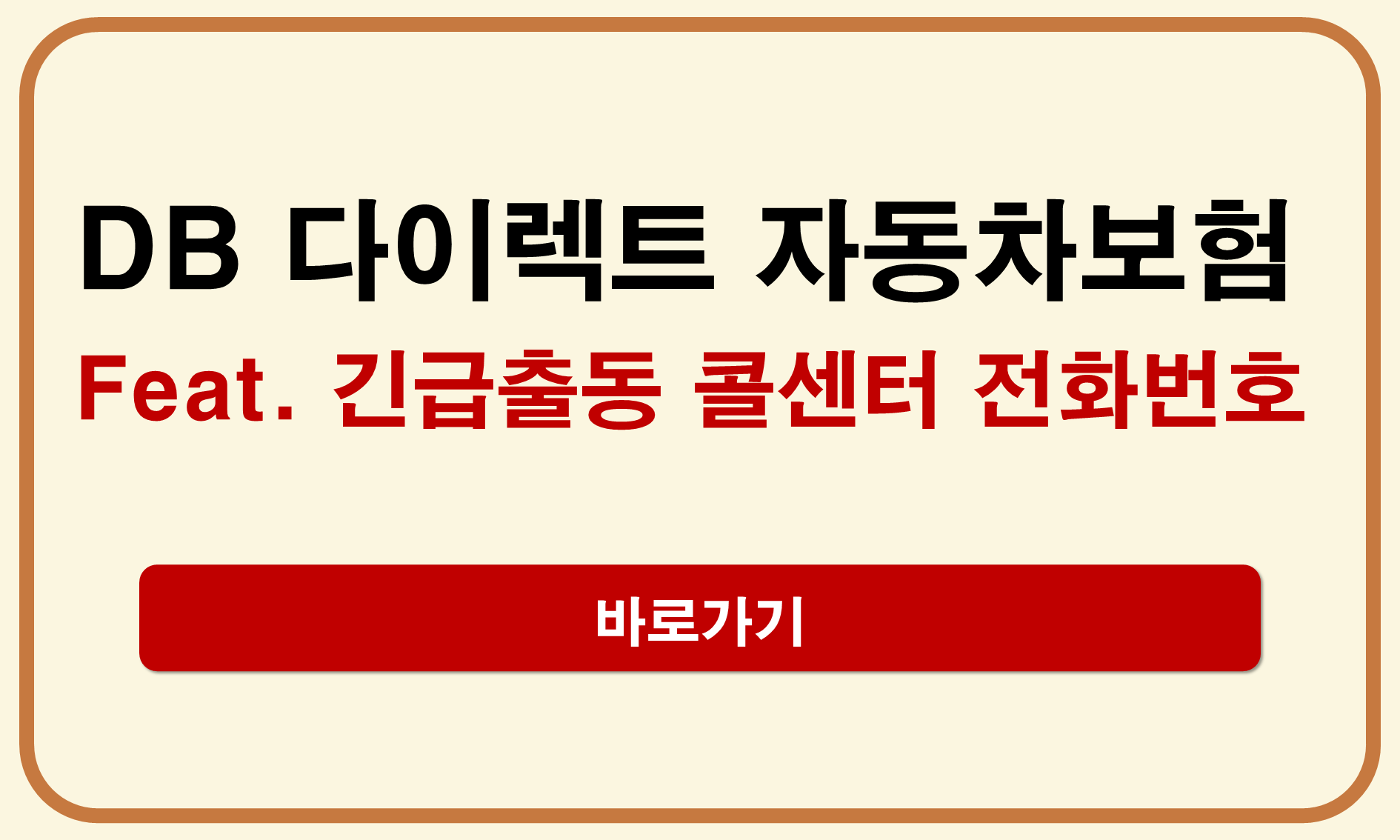 디비 다이렉트 자동차보험