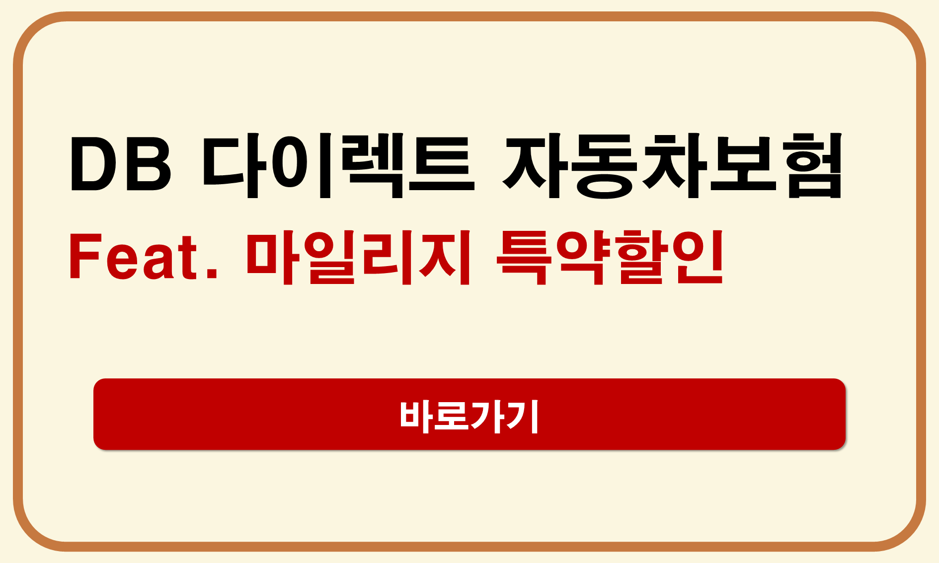 디비 다이렉트 자동차보험