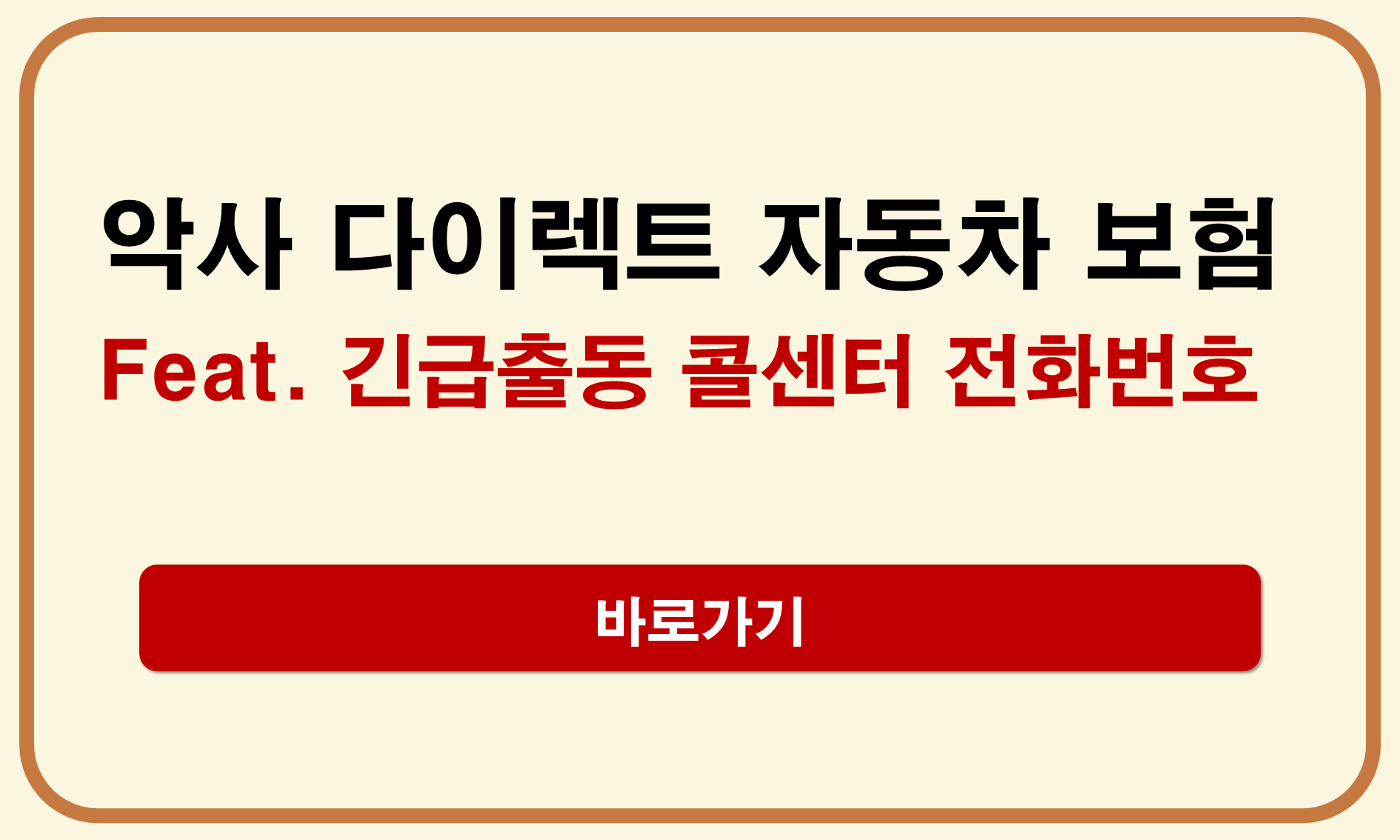 악사 다이렉트 자동차보험