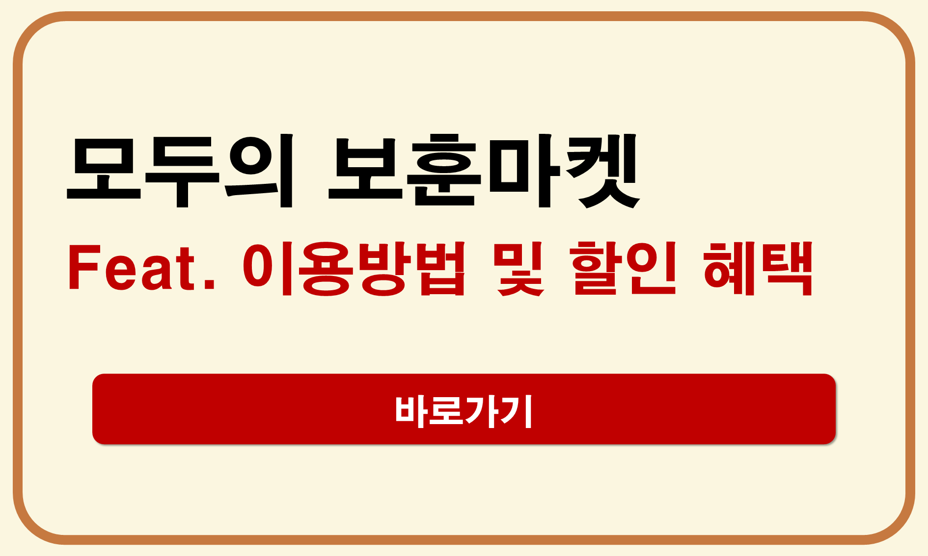 모두의 보훈마켓