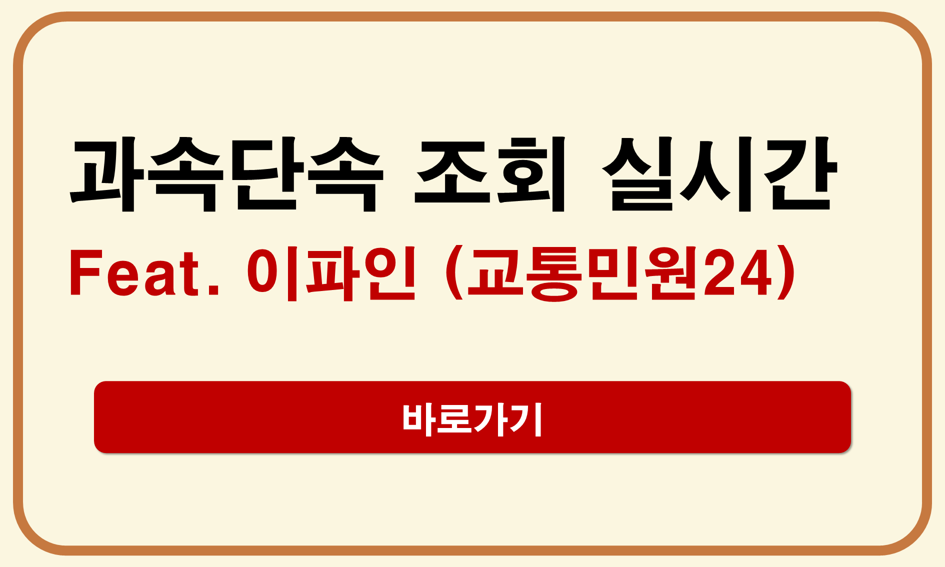 과속단속 조회 실시간