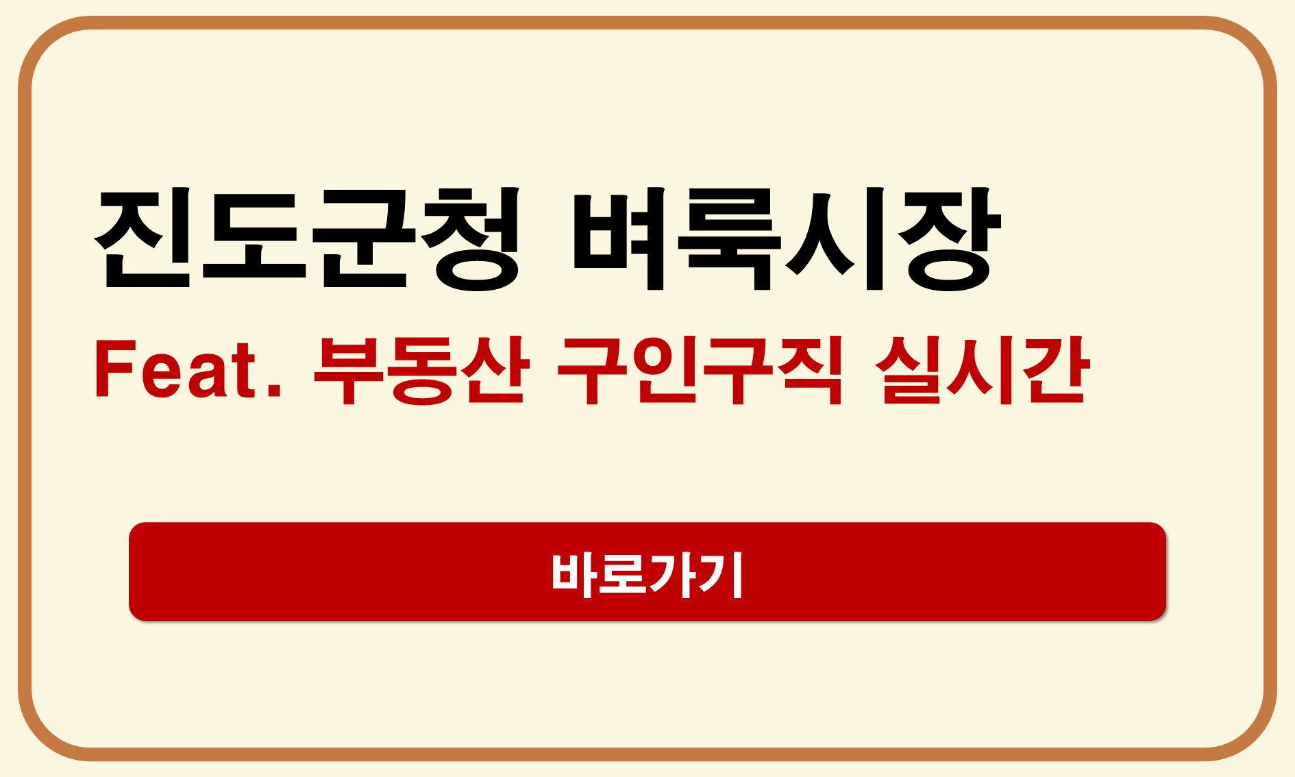 진도군청 벼룩시장