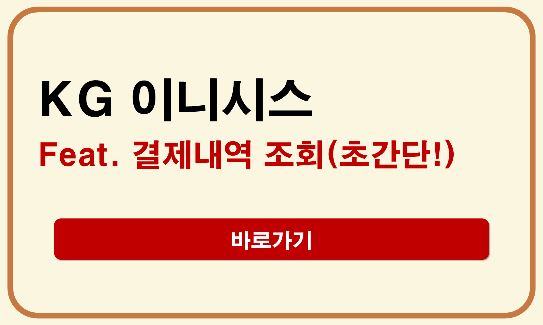 이니시스 결제 내역
