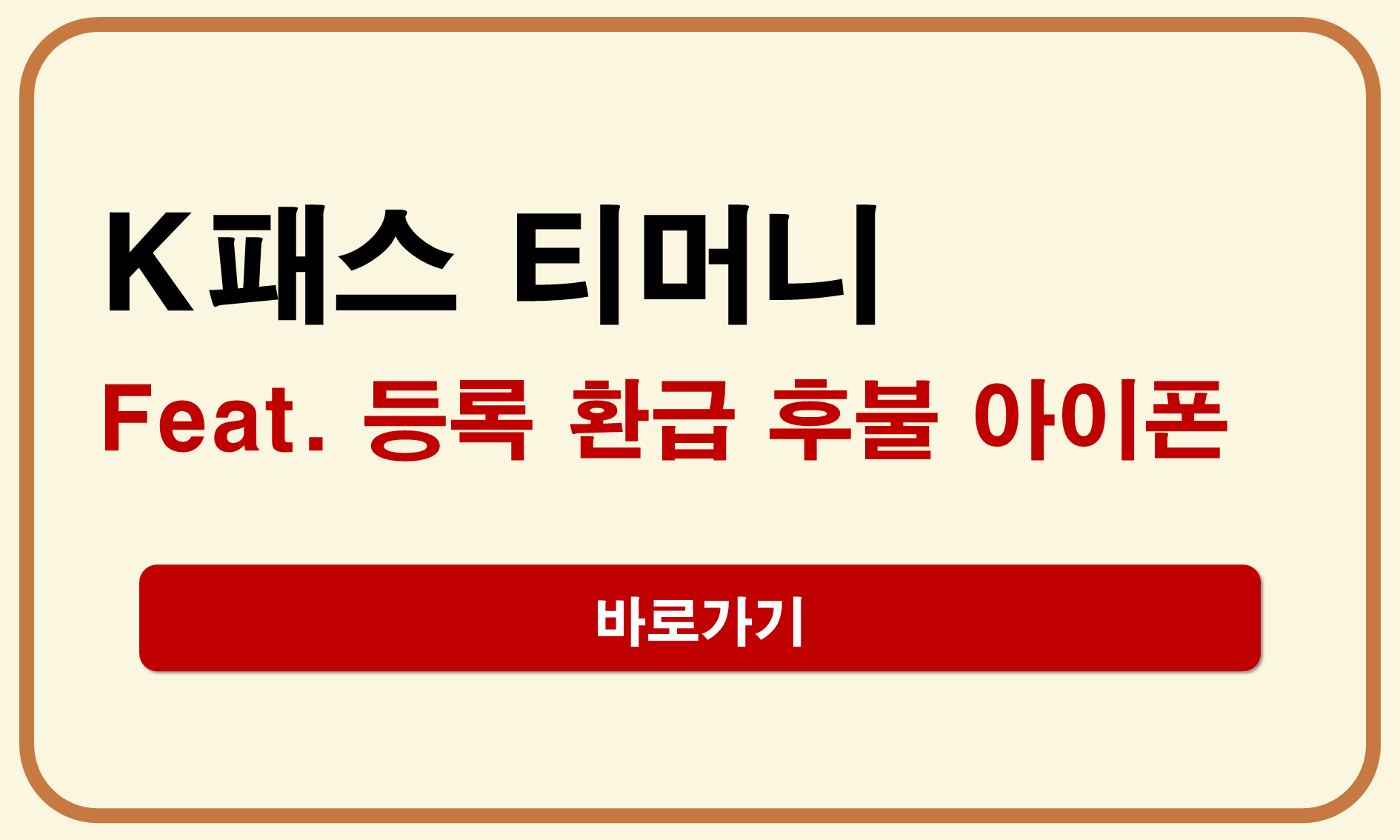 K패스 티머니