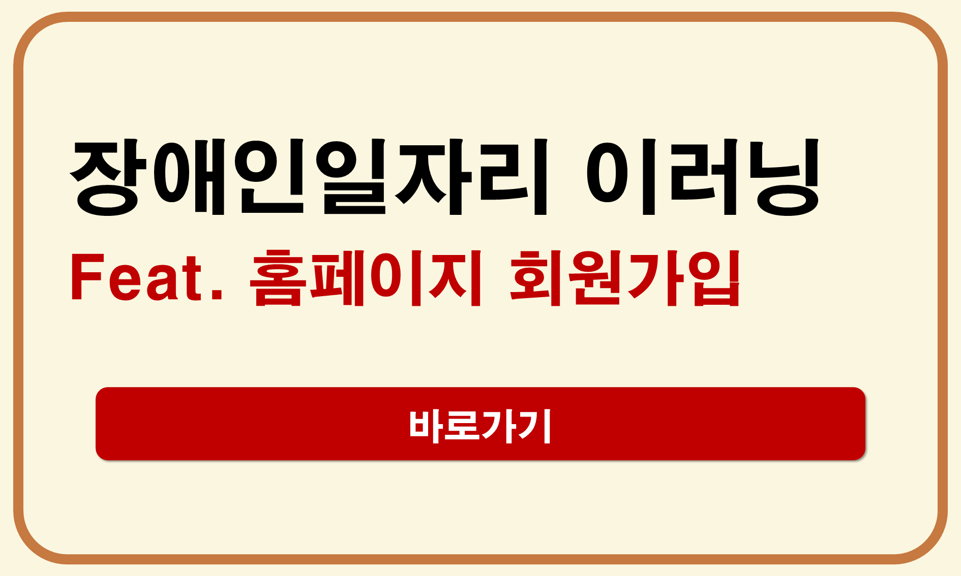장애인일자리 사업 이러닝센터