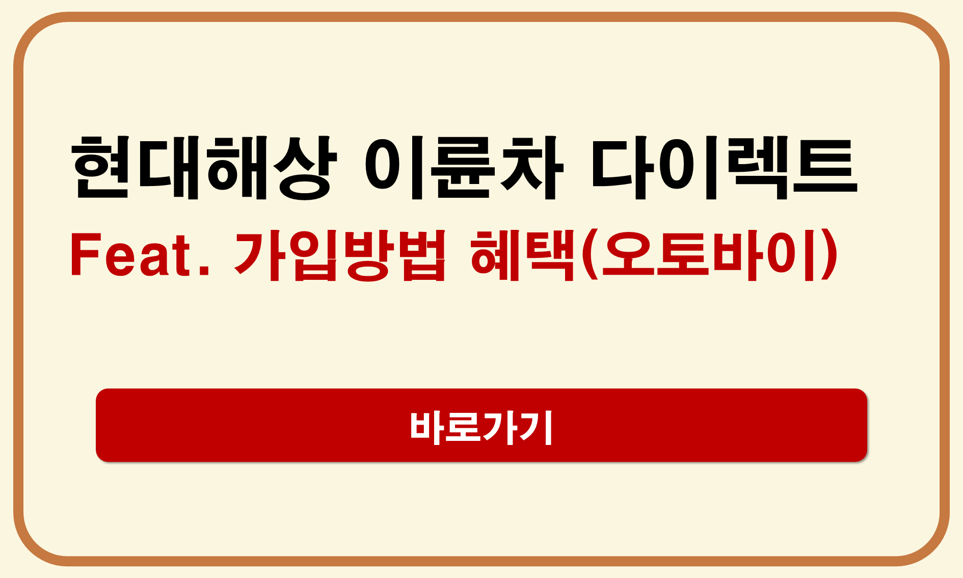 현대해상 이륜차 다이렉트
