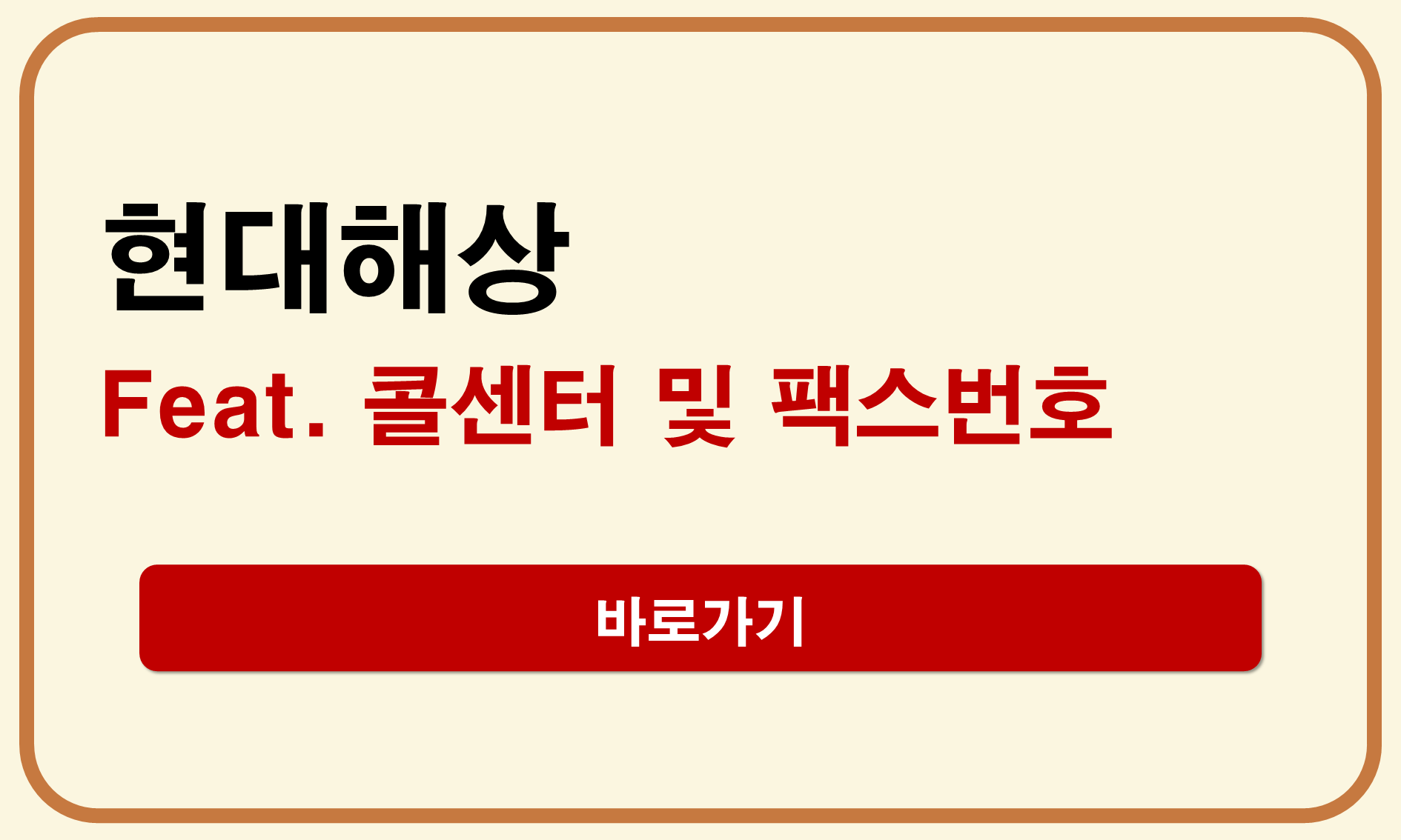 현대해상 팩스번호