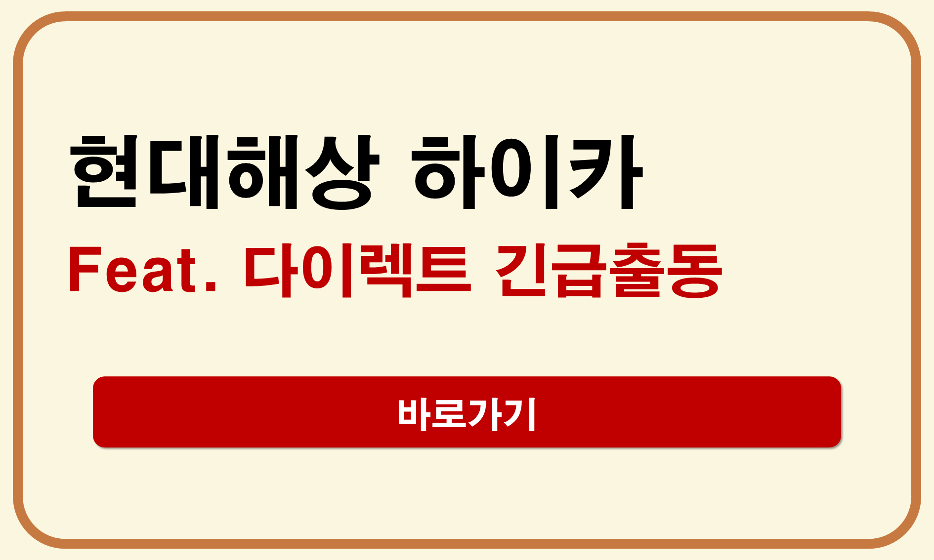 현대해상 하이카 다이렉트