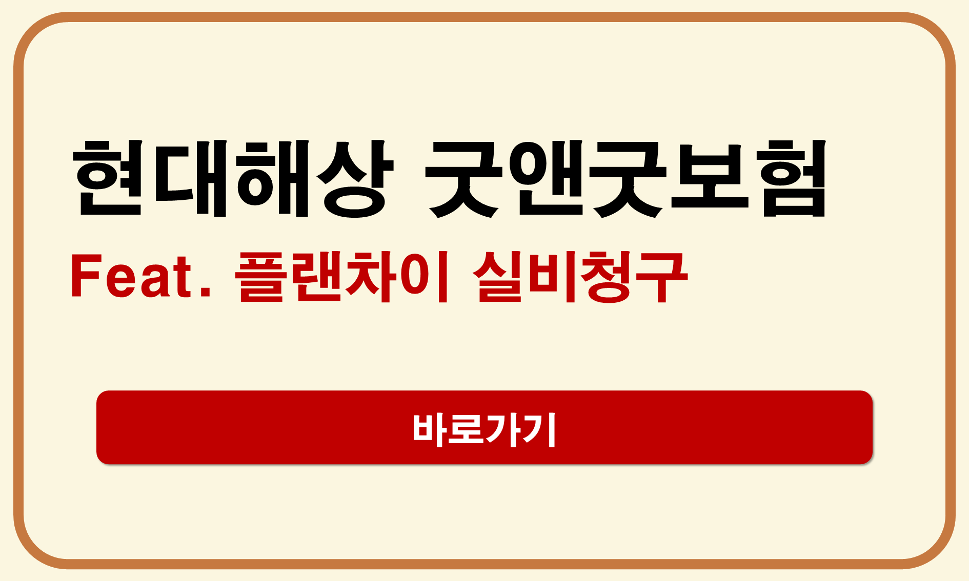 현대해상 굿앤굿보험