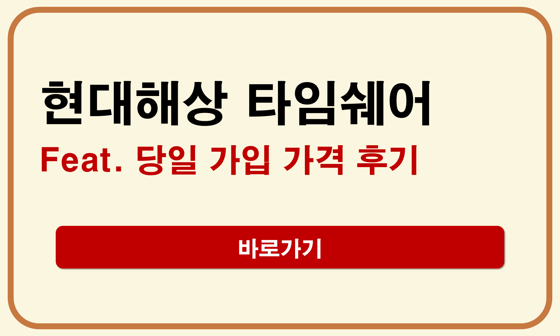 현대해상 타임쉐어