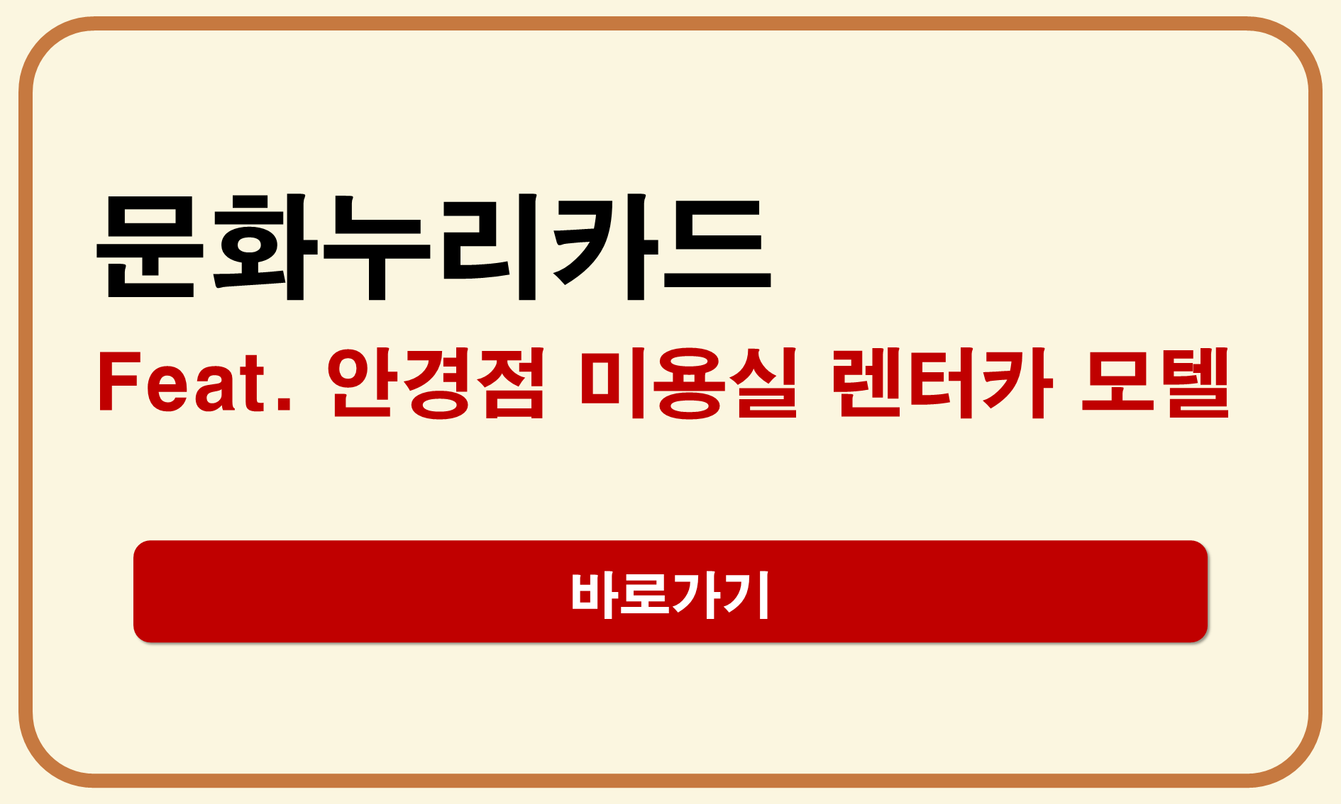 문화누리카드 안경점