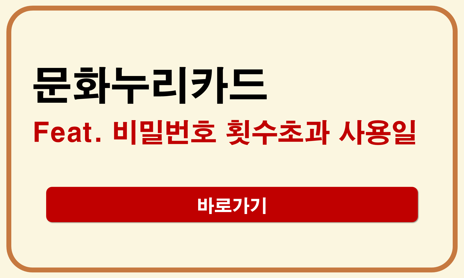 문화누리카드 비밀번호 횟수초과