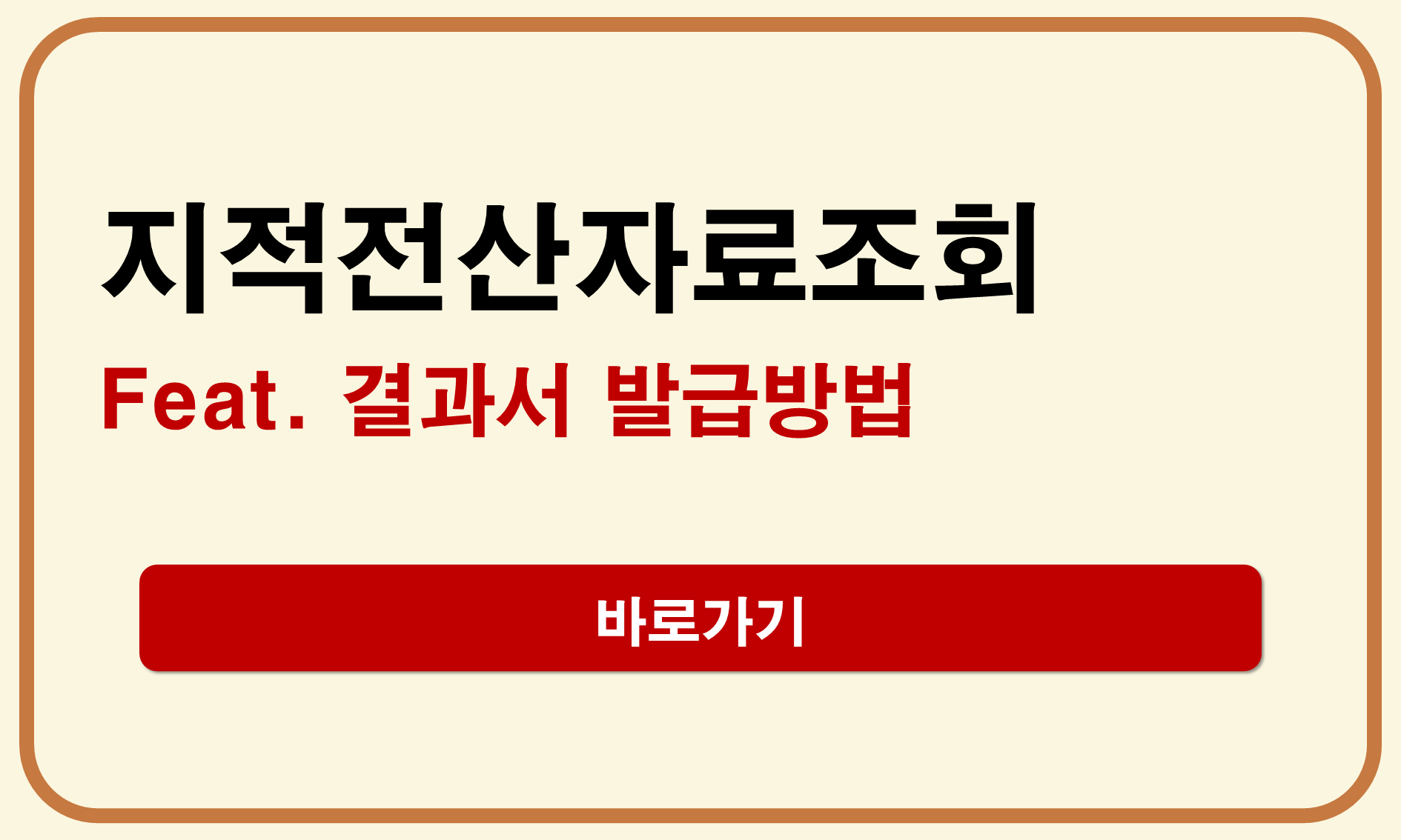 지적전산자료 조회 결과서