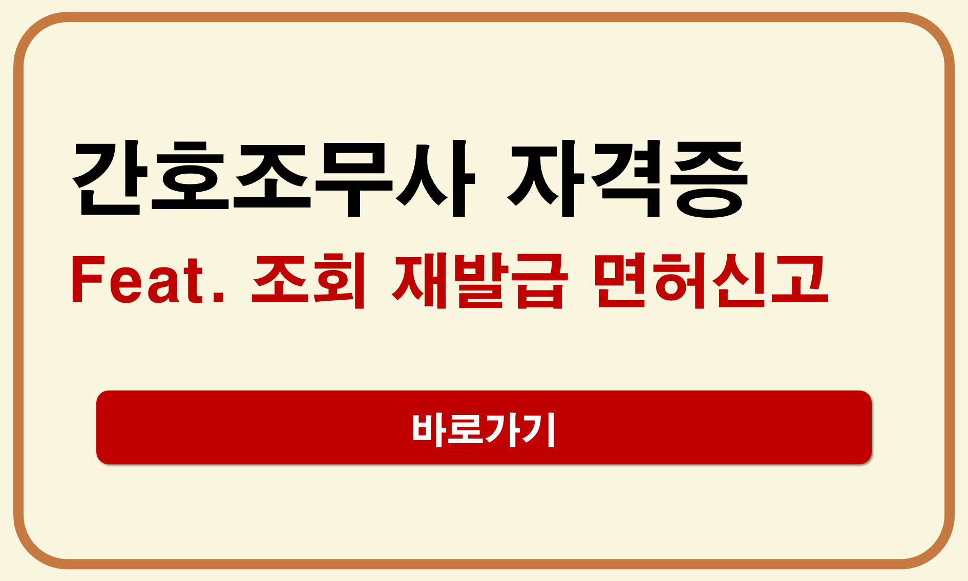 간호조무사 자격증 조회