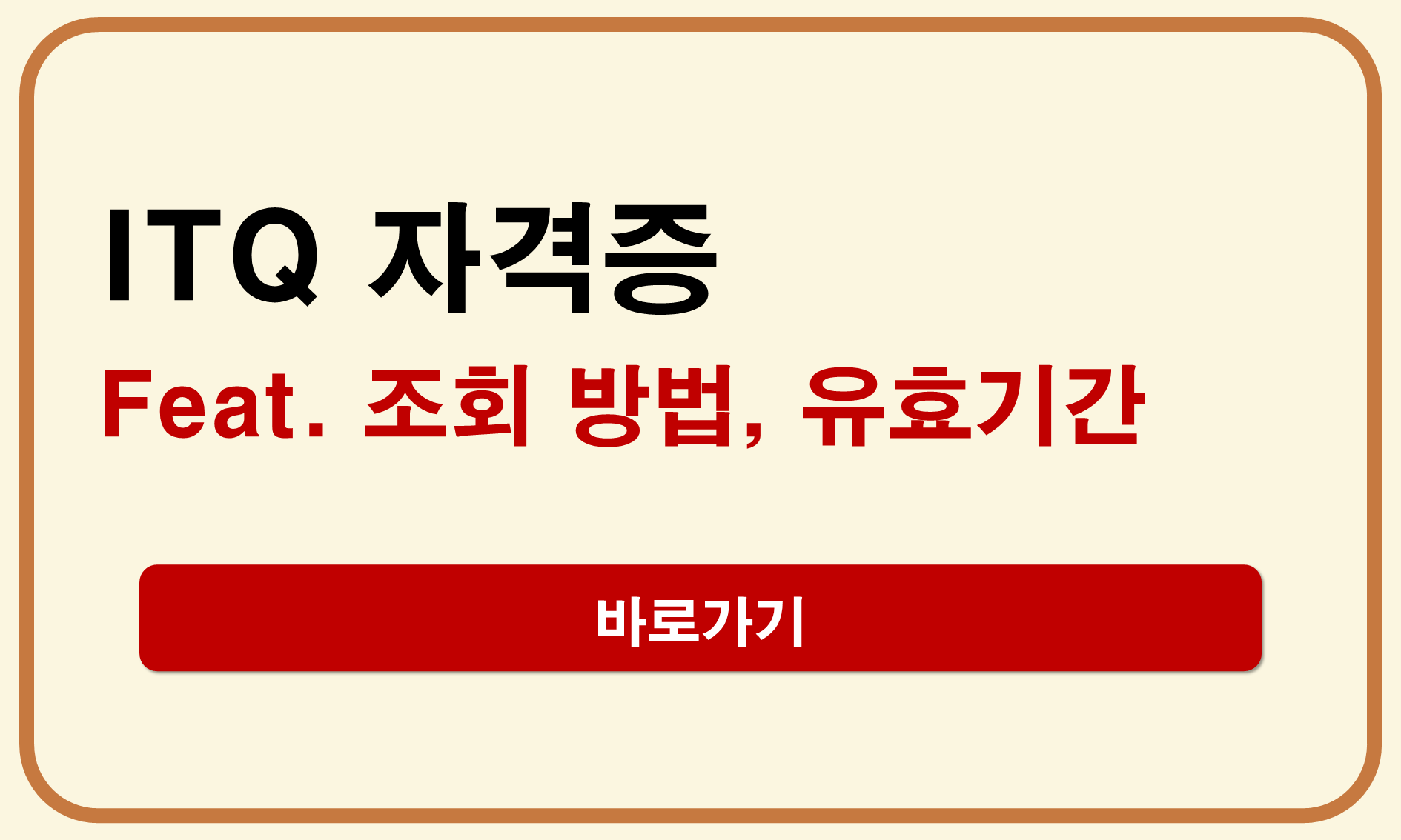 ITQ자격증 조회