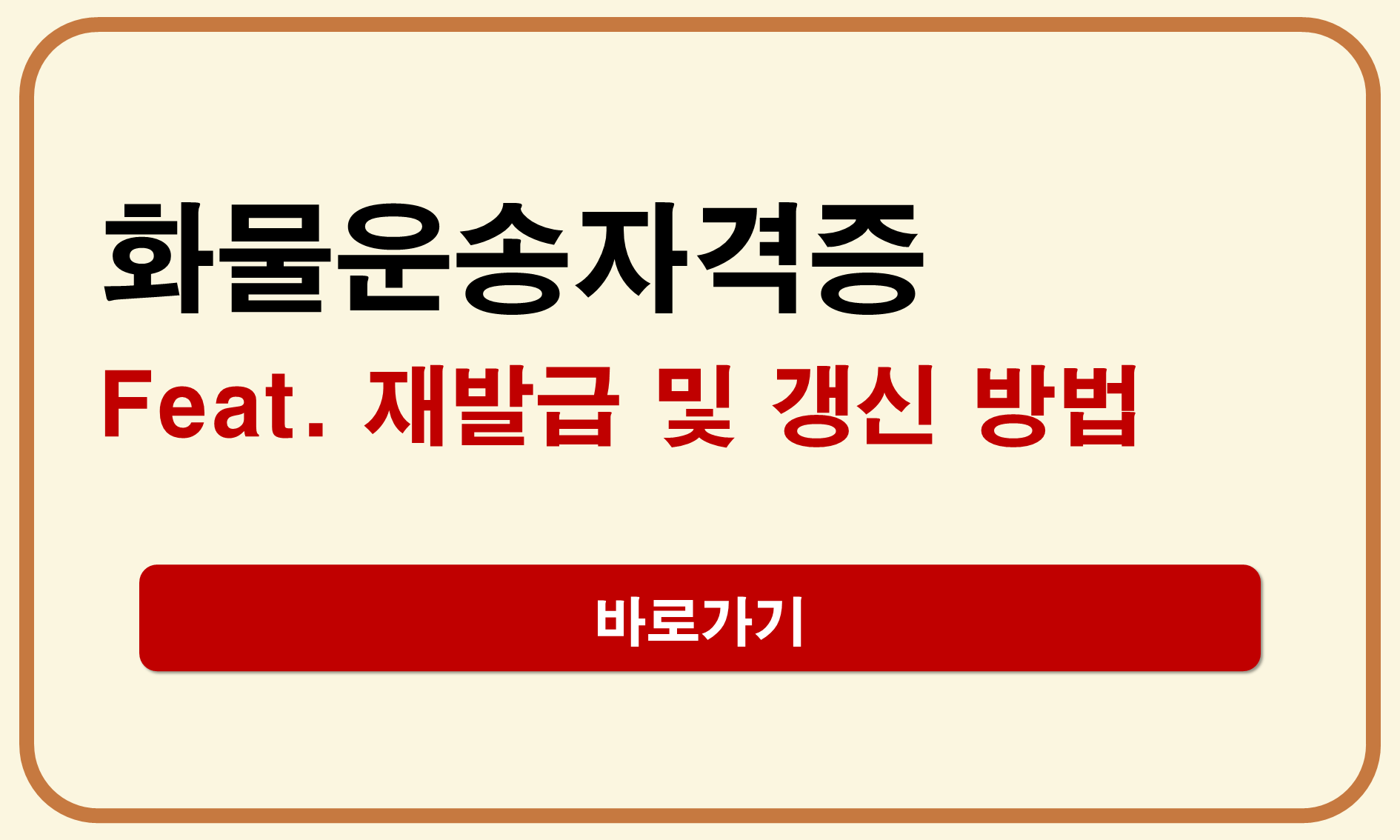 화물운송자격증 재발급