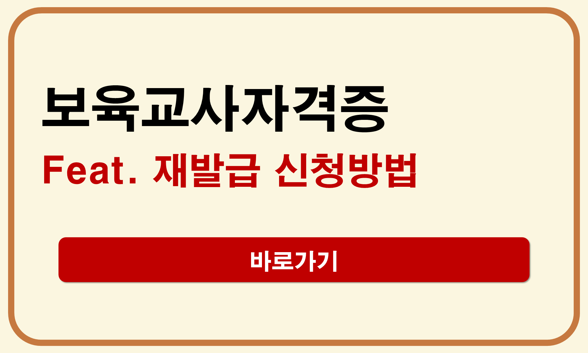 보육교사자격증 재발급