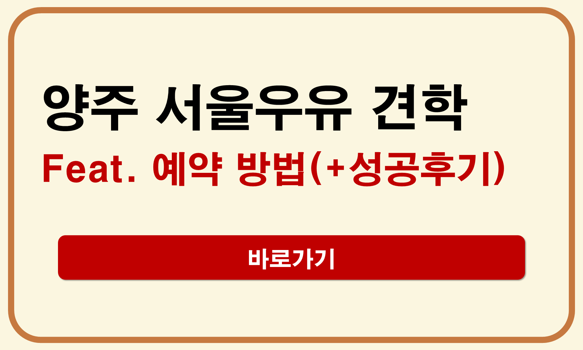 양주 서울우유 견학
