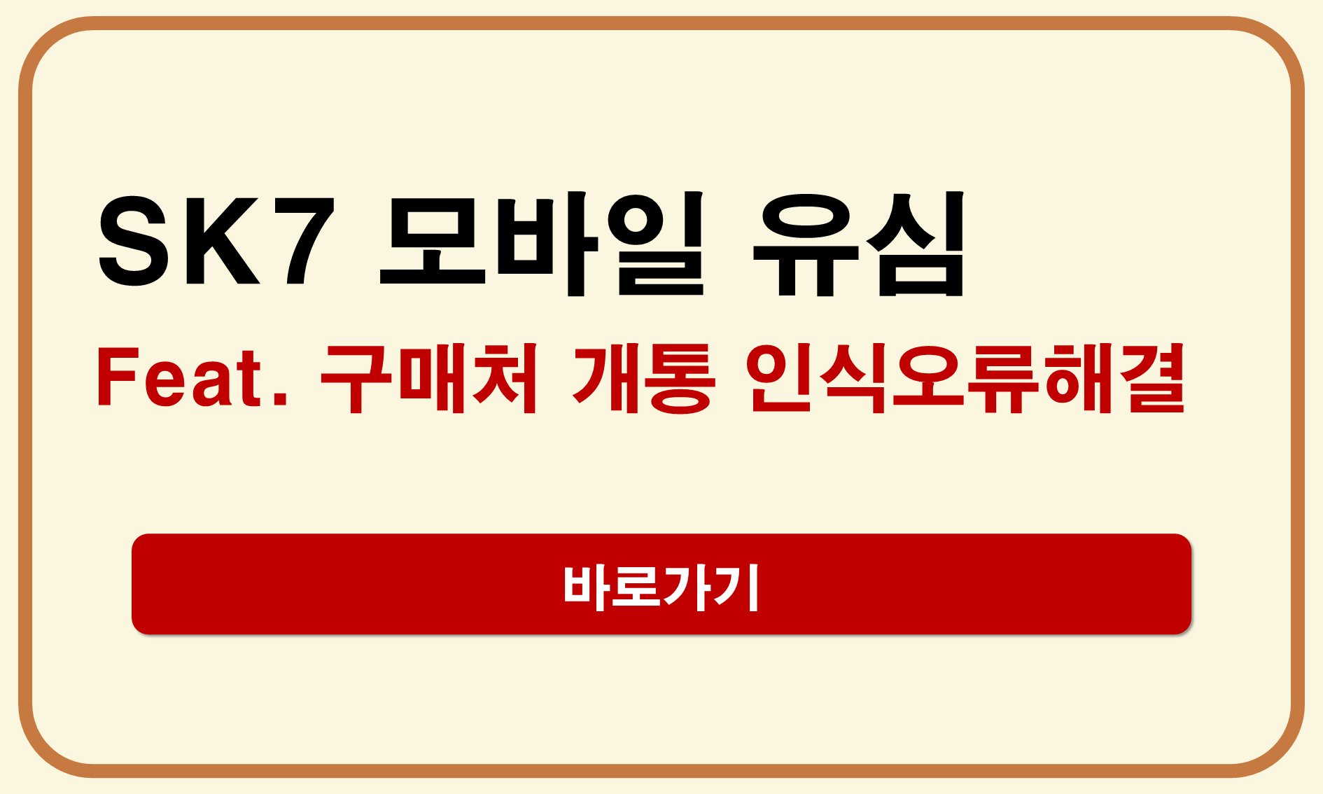 SK7모바일유심
