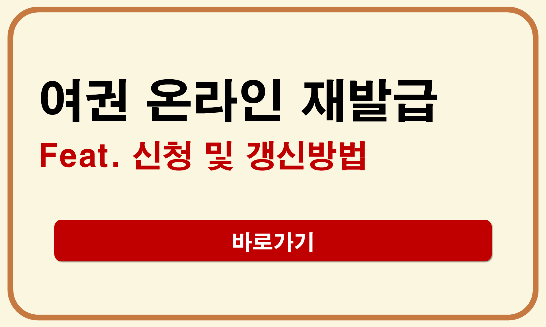 여권 온라인 재발급