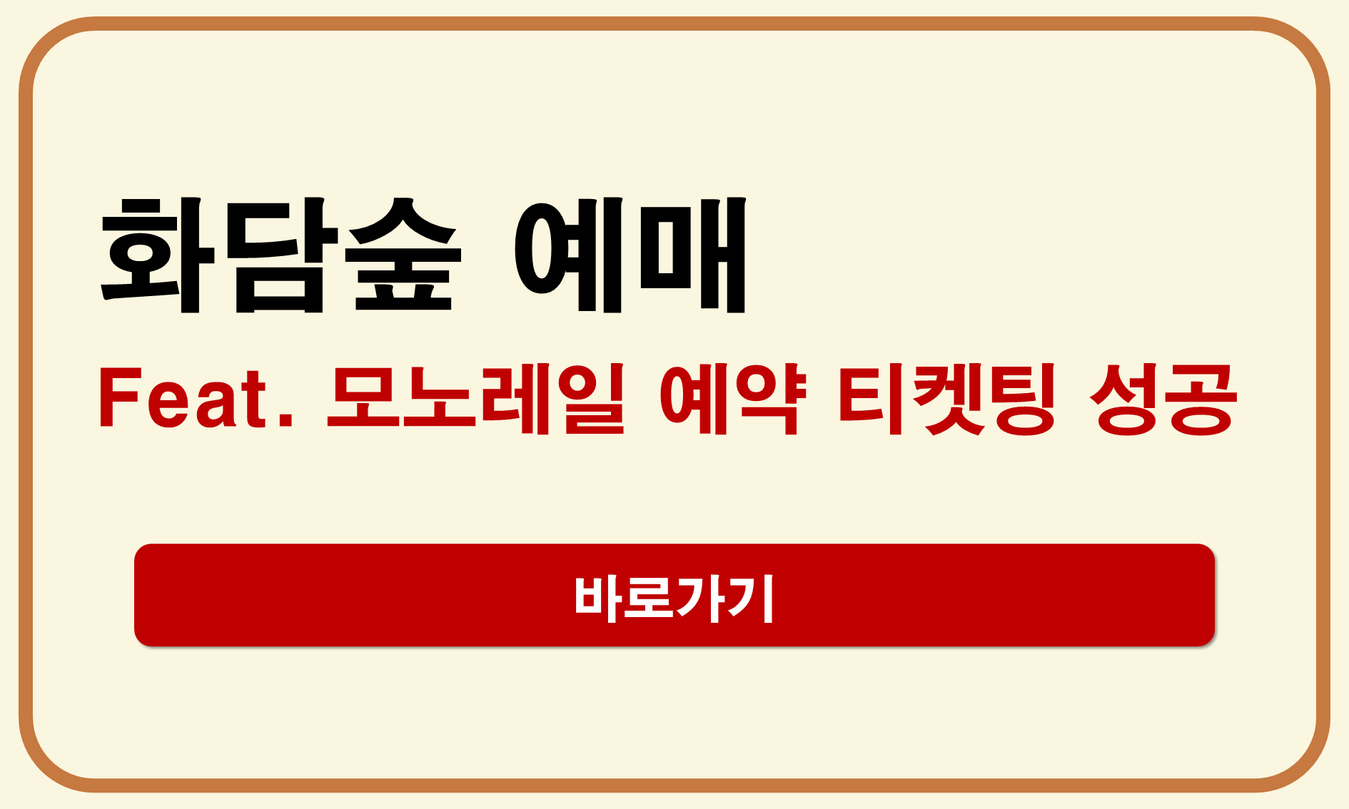 화담숲 예매