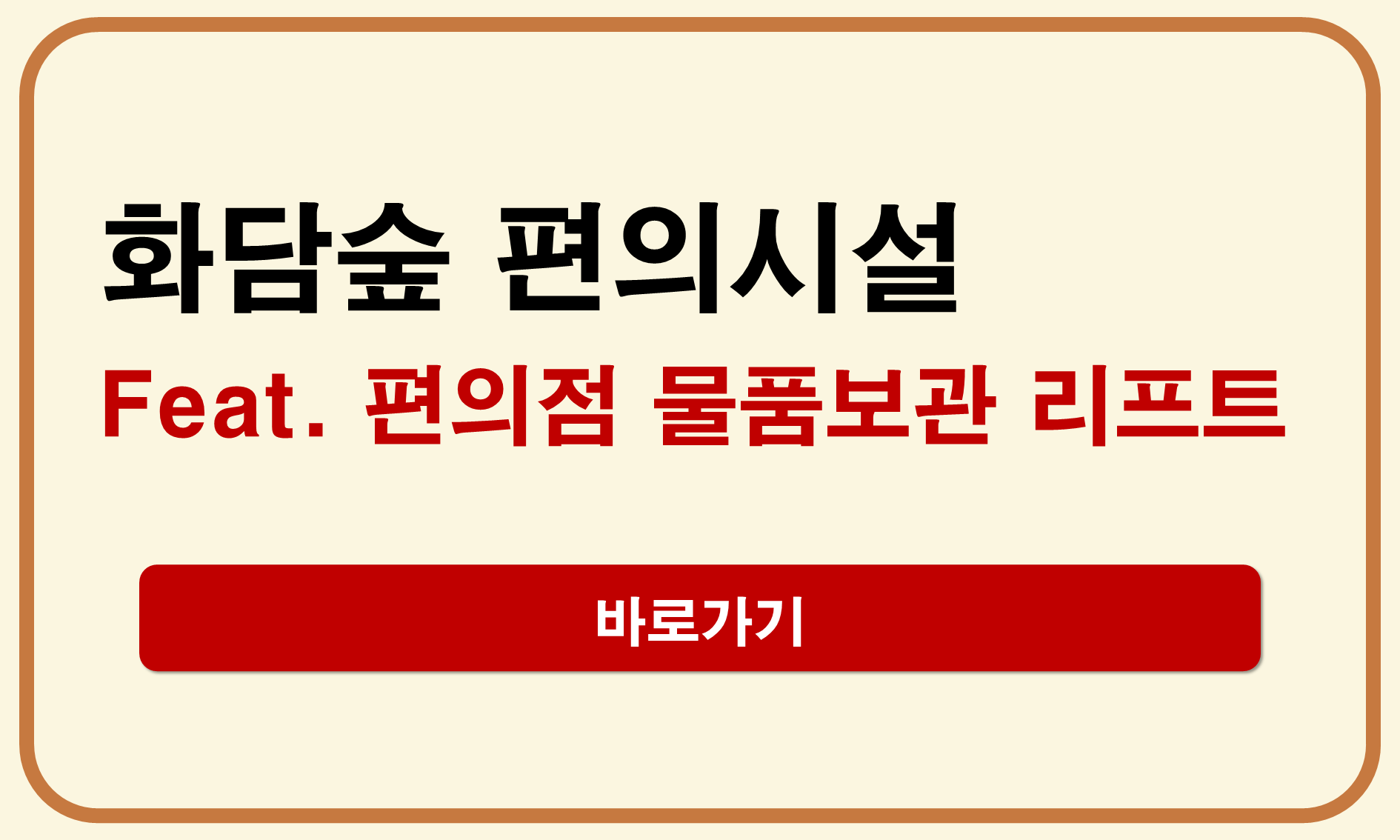 화담숲 편의시설