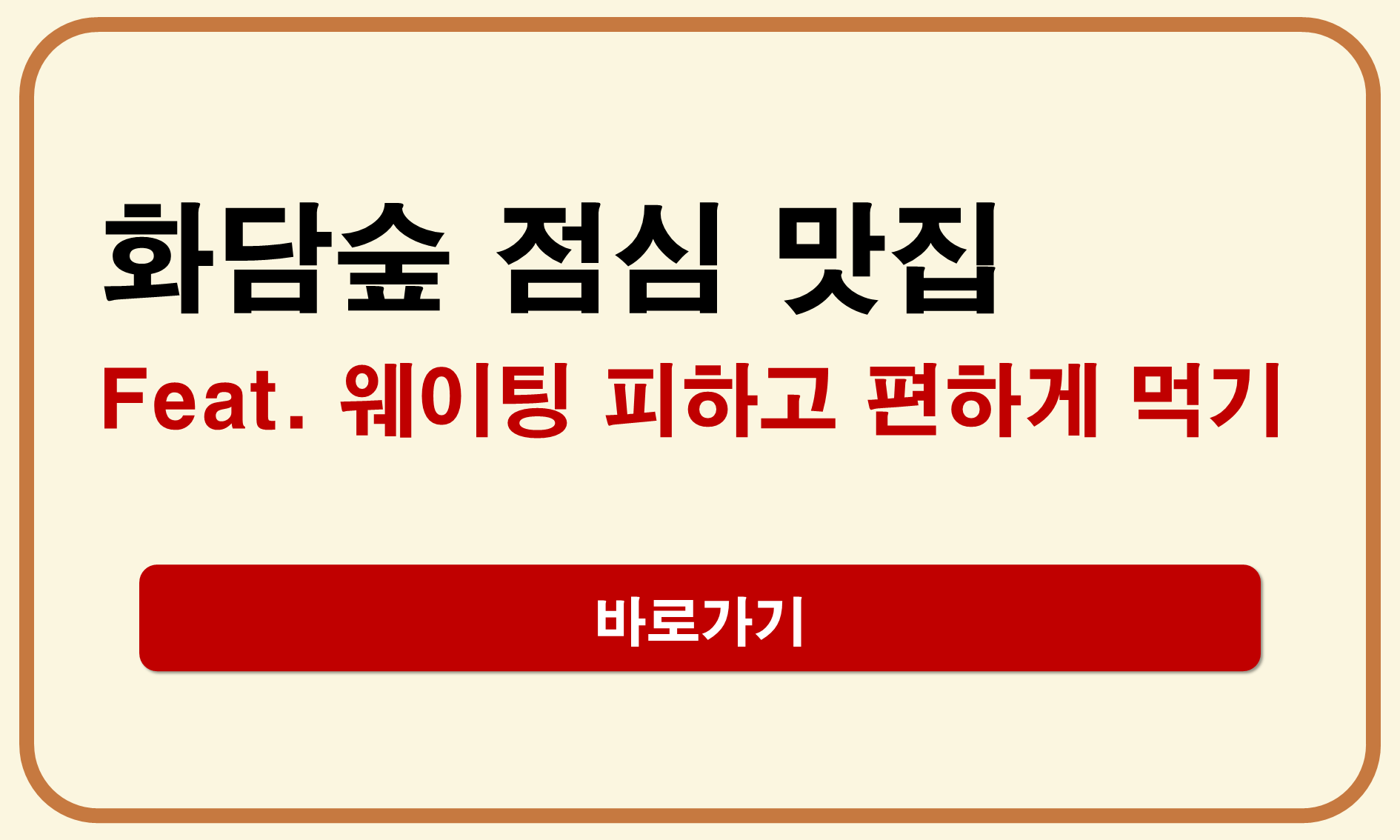 화담숲 점심