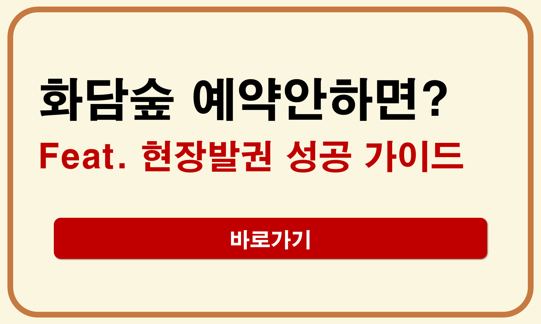 화담숲 예약안하면