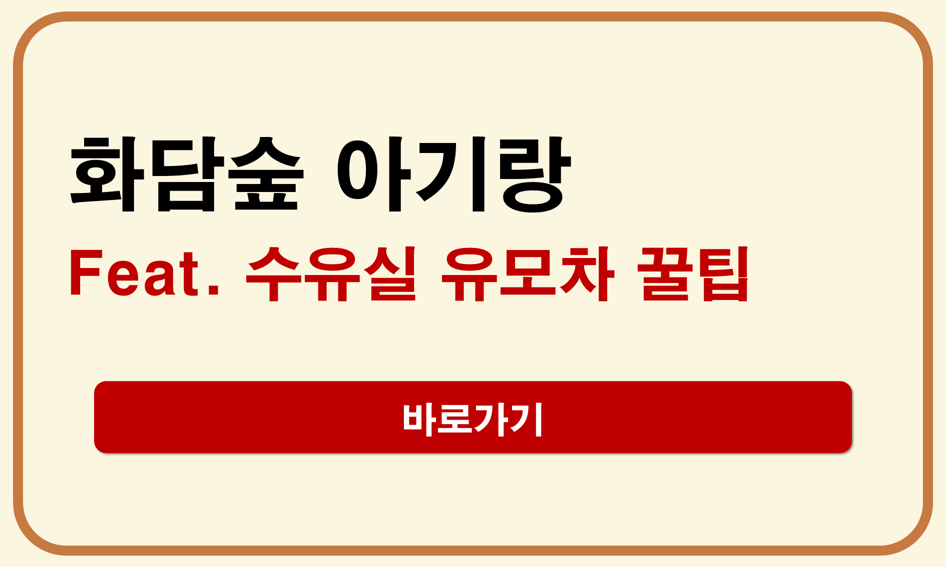화담숲 아기랑