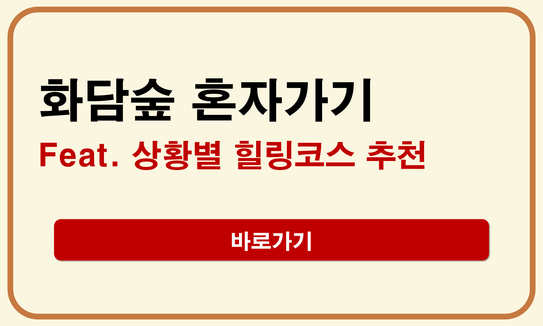 화담숲 혼자