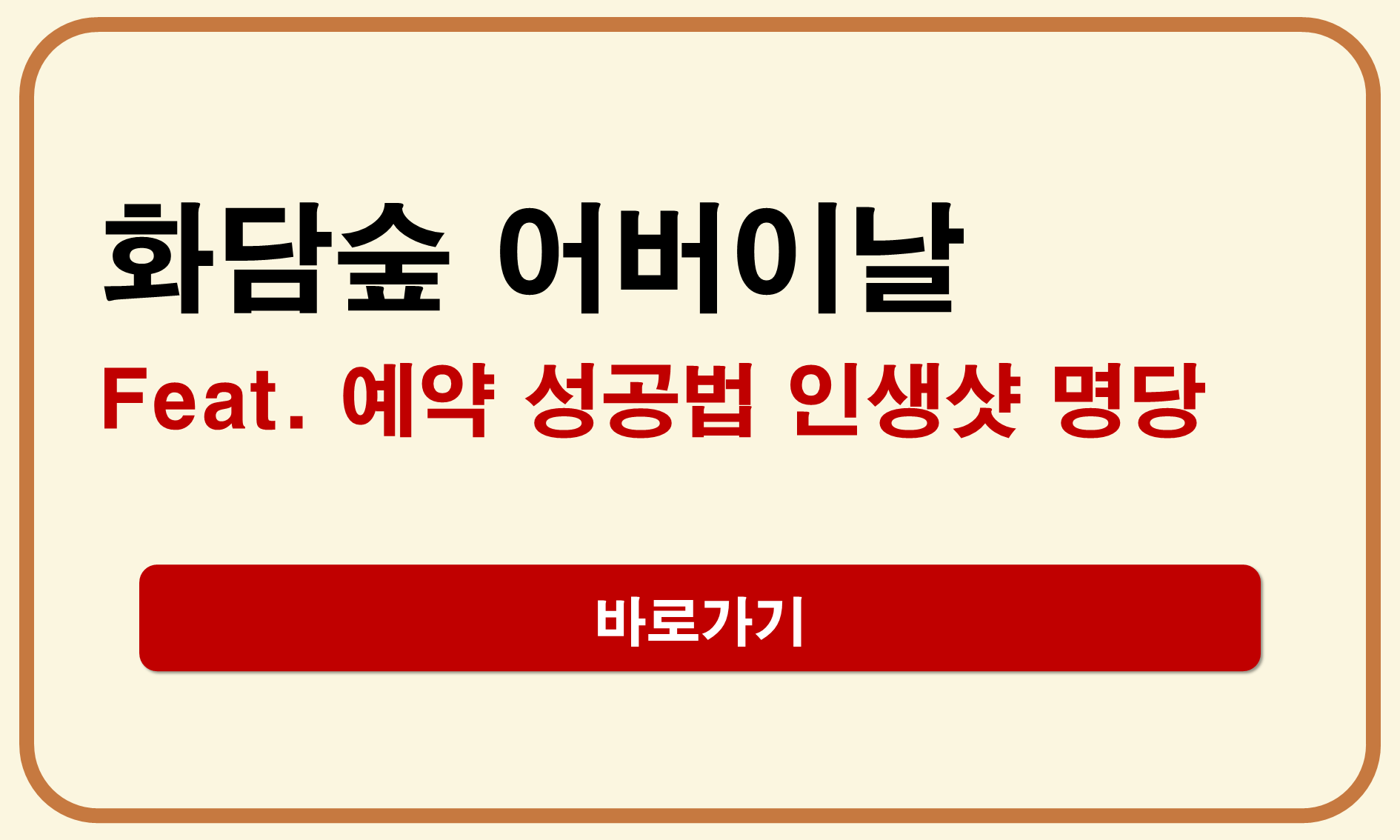 화담숲 어버이날