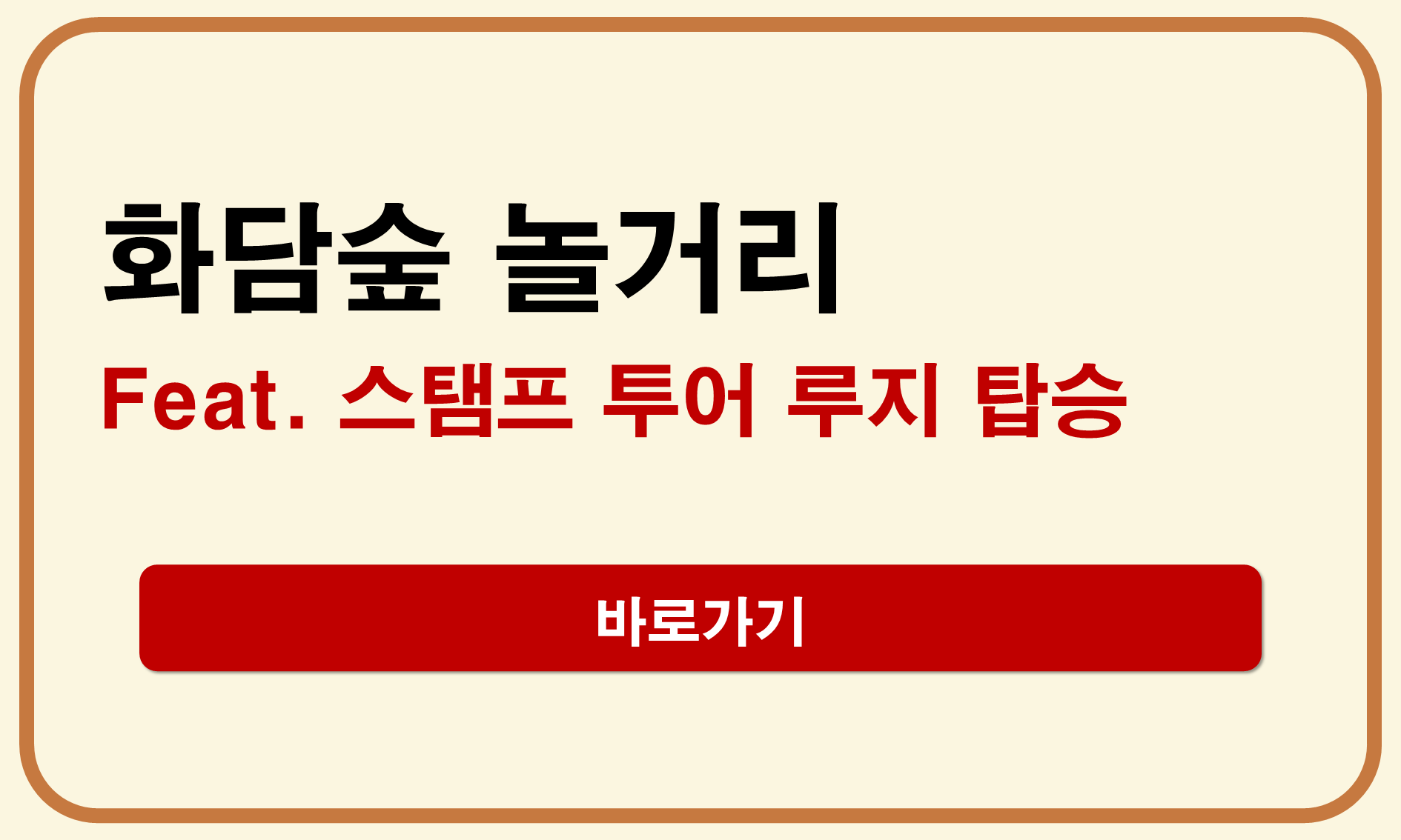 화담숲 놀거리