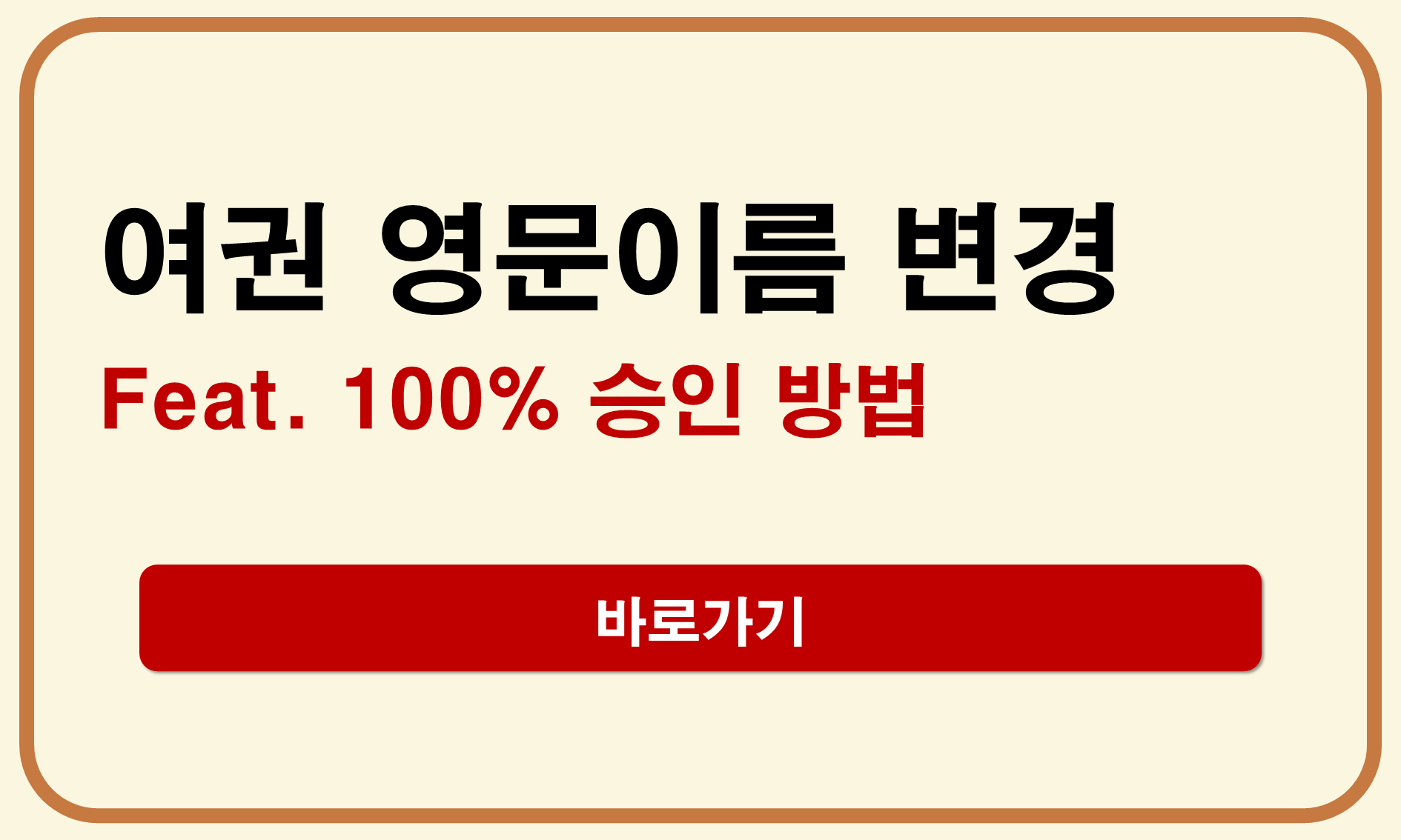 여권 영문이름 변경
