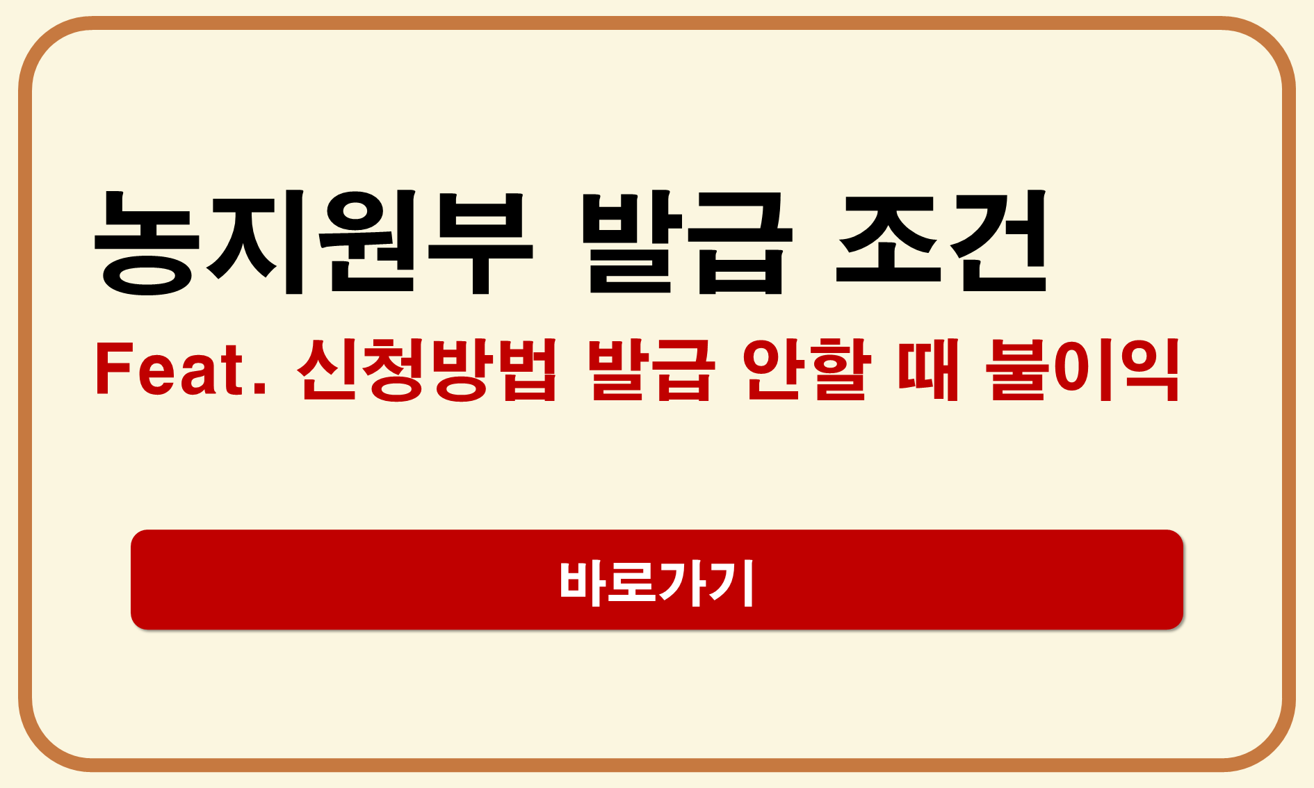 농지원부 발급 조건