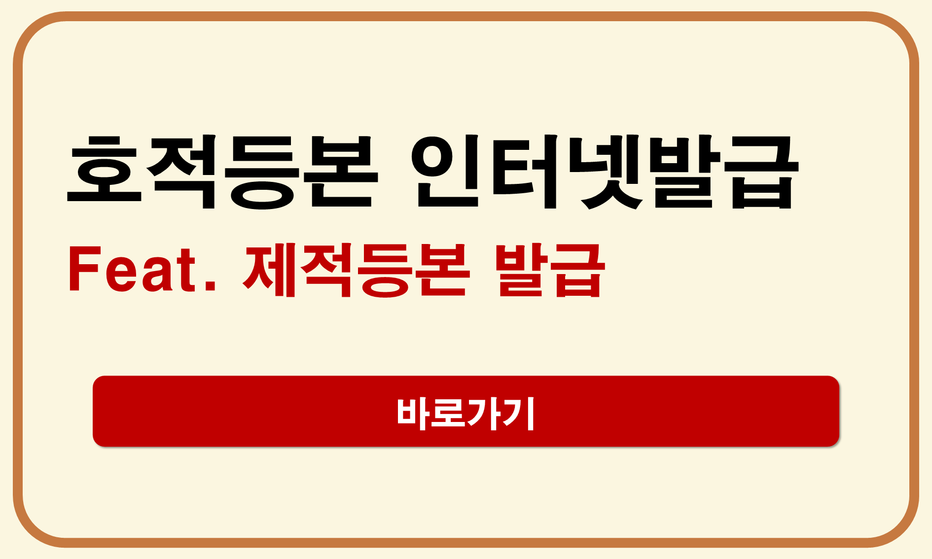 호적등본 인터넷 발급