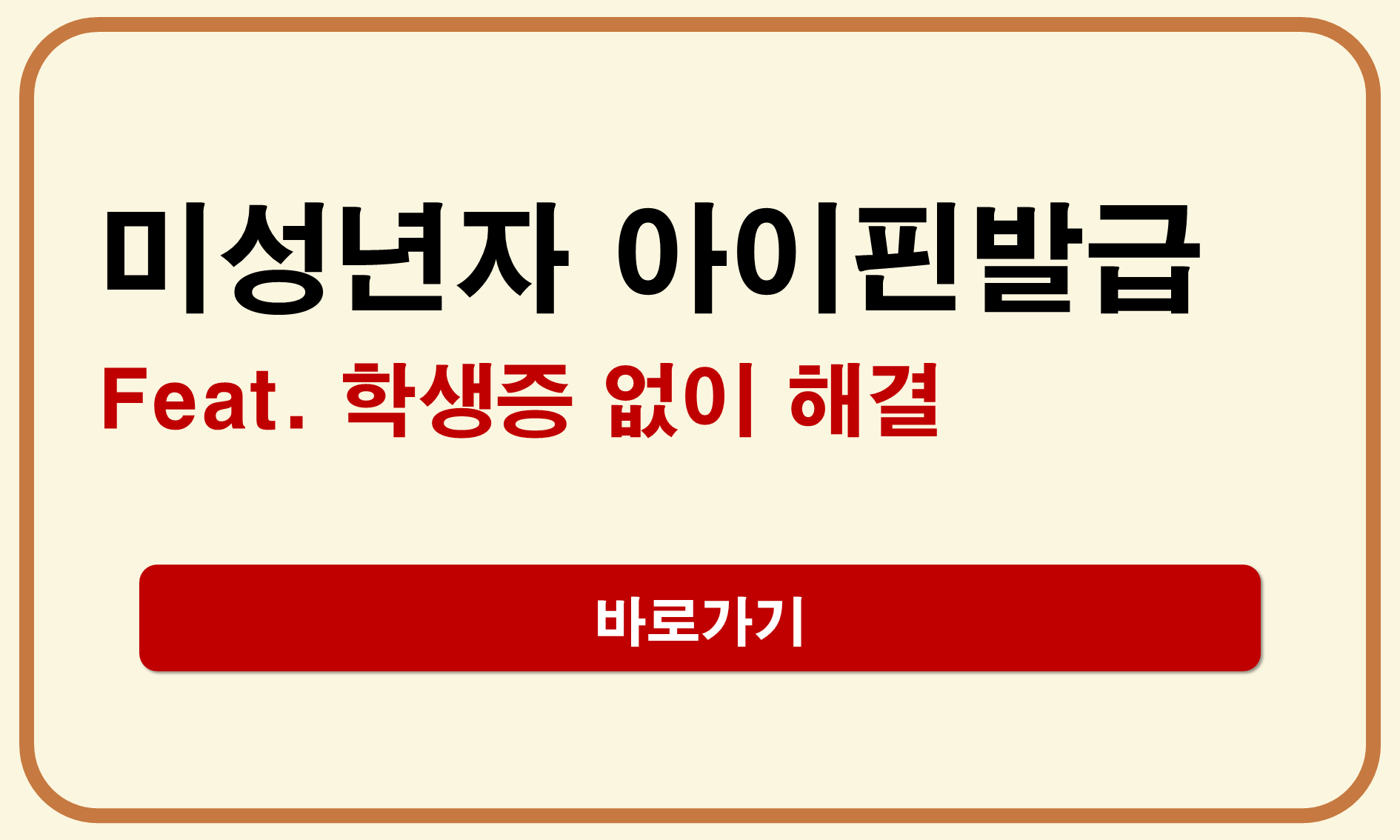 미성년자 아이핀 발급