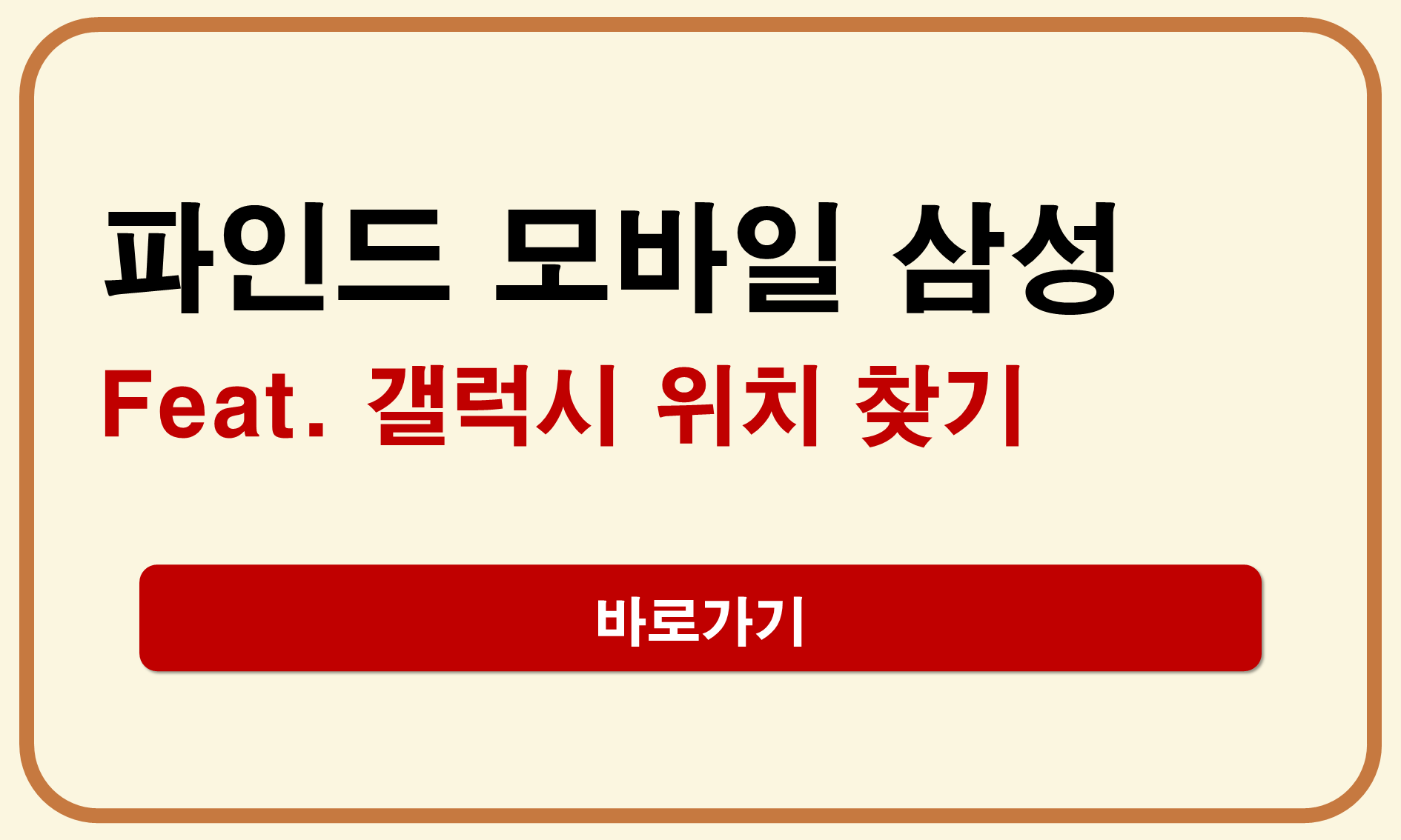 파인드 모바일 삼성