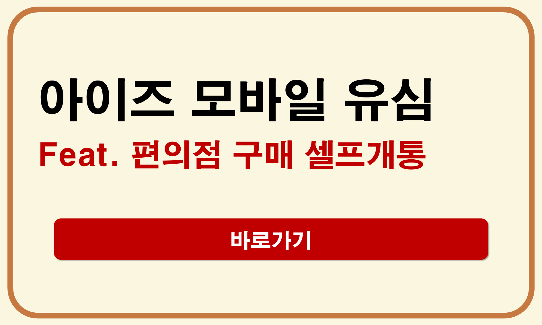 아이즈모바일유심