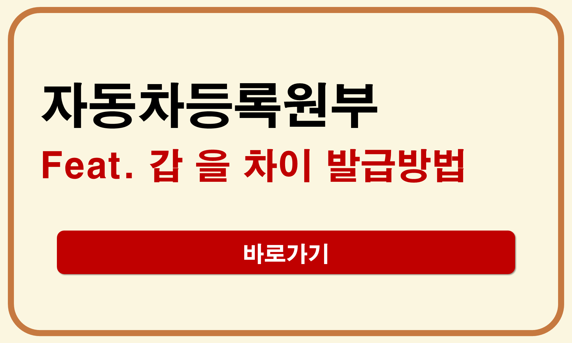 자동차등록원부 갑 을 차이점