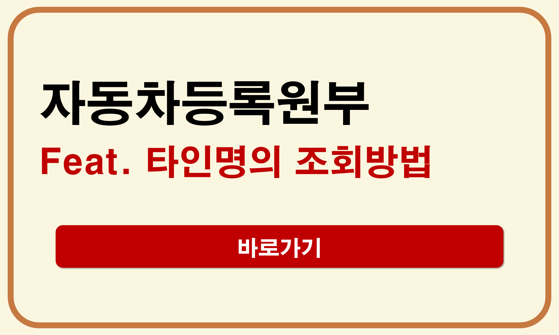 자동차등록원부 타인