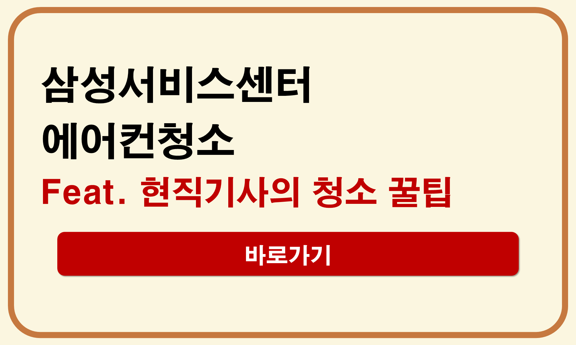 삼성서비스센터 에어컨청소