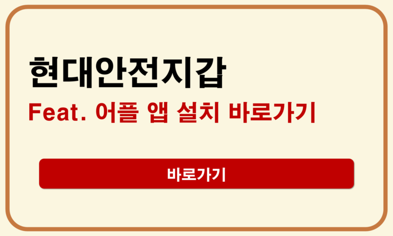 현대안전지갑 어플