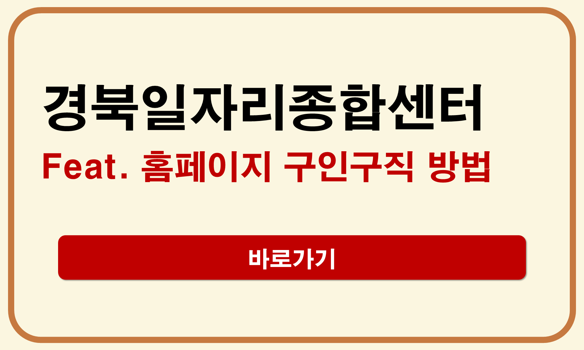 경북일자리종합센터