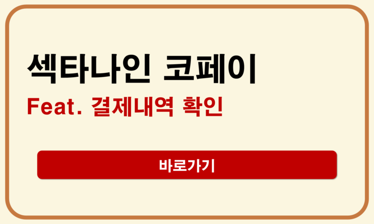 섹타나인 코페이